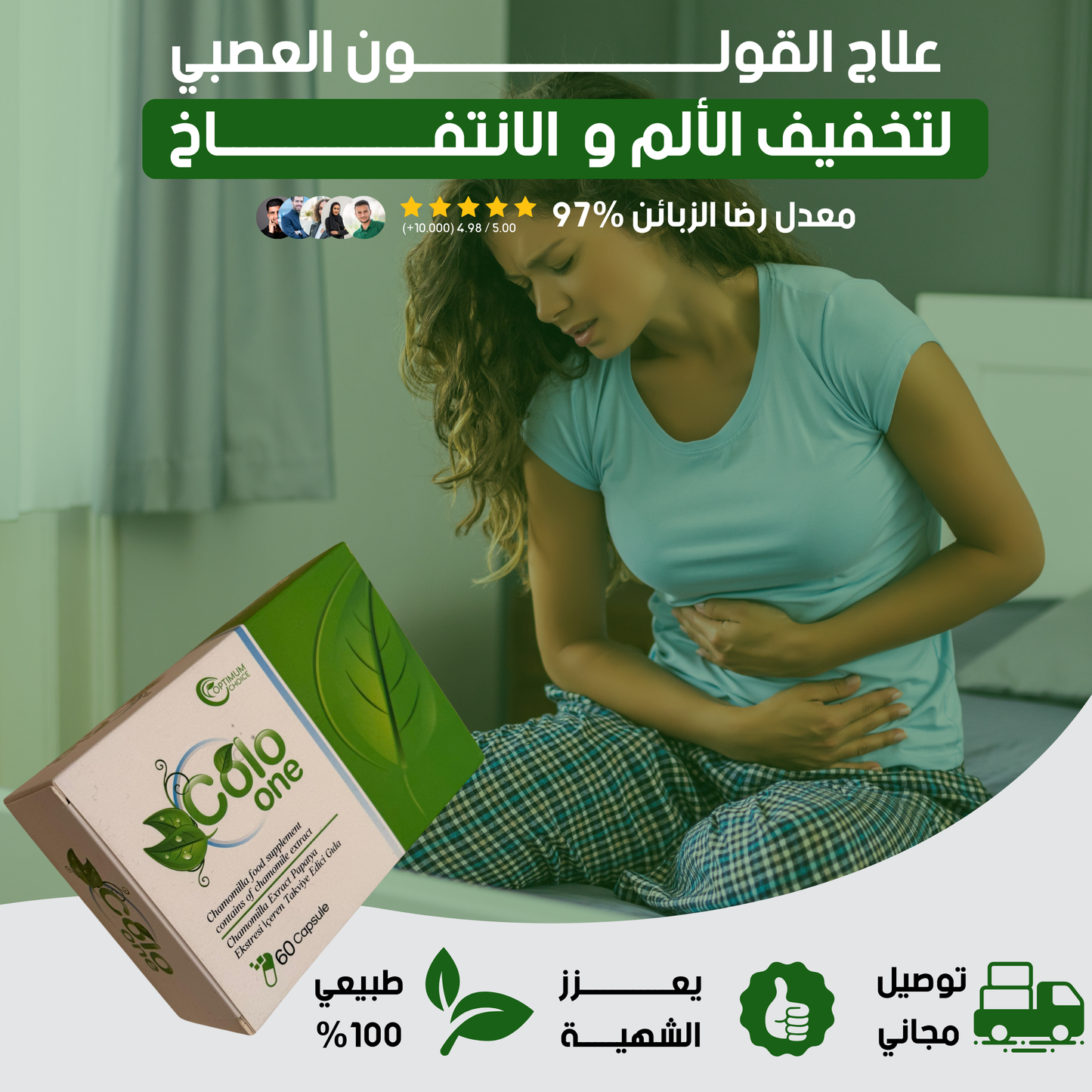 علاج القولون-colon one
